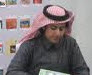 سعيد الوهابي