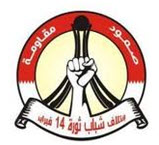 ائتلاف شباب 14 فيراير